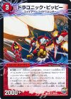 40a/51｜40b/51 U ドラゴニック・ピッピー｜激竜王ガイアール・オウドラゴン(中)