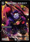 2/54 - 孤高の闘士 ボチボロフ