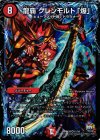  11/54 VR 龍覇 グレンモルト「爆」 