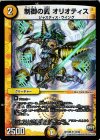 15/54 R-foil 制御の翼 オリオティス