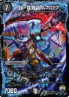39/54 R 極・龍覇 ヘルボロフ