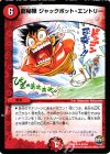43/54 R 龍秘陣 ジャックポット・エントリー