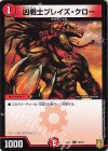 10/10 C 凶戦士ブレイズ・クロー