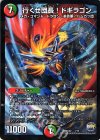  1/13 - 行くぜ団長! ドギラゴン 