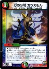 5/13 U 刀の3号 カツえもん
