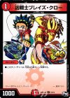  13/14 C 凶戦士ブレイズ・クロー 