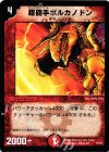 P1/* - 超砲手ボルカノドン