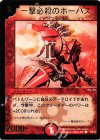 P2/* C 一撃必殺のホーバス(箔押し)