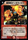 P7/* R-foil 銃神兵ディオライオス