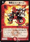 P8/* R 爆勇士ユーカーン
