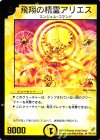 P17/* R 飛翔の精霊アリエス(箔押し)
