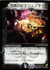 P18/* R 荒廃の巨王ジェノサイド(箔押し)