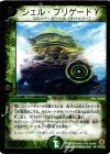 P22/* R シェル・ブリゲードγ(箔押し)
