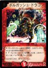 P23/* U ボルガッシュ・ドラゴン(箔押し)
