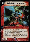 P26/* SR 機神装甲ヴァルボーグ