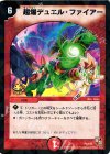 P2/Y10 - 超爆デュエル・ファイアー