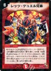 P6/Y10 - レッツ・デュエル兄弟