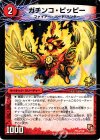 P11a/Y10｜P11b/Y10 - ガチンコ・ピッピー｜零戦ガイアール・ゲキドラゴン(下)