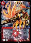 P15a/Y10｜P15b/Y10 U-foil ブーストグレンオー｜激竜王ガイアール・オウドラゴン(下)