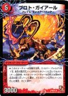 P32a/Y10｜P32b/Y10 - プロト・ガイアール｜撃墜王ガイアール・キラードラゴン(上)