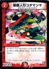 P8/Y11 C 斬斬人形コダマンマ