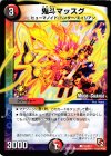 P21/Y11 C 鬼斗マッスグ(MODE CHANGE)
