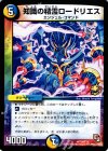 P36/Y11 R 知識の精霊ロードリエス