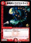 P52/Y11 R 爆竜兵ドラグストライク