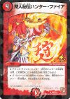 P69/Y11 U-foil 狩人秘伝ハンター・ファイア