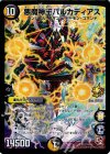 P77/Y11 SR 悪魔神王バルカディアス