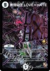 P79/Y11 R-foil 無情秘伝 LOVE×HATE