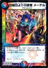 P4/Y12 - 日曜日よりの使者 メーテル