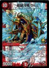 P19/Y12 R-foil 超銀河竜 GILL