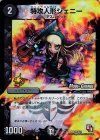 P26/Y12 U-foil 特攻人形ジェニー(MODE CHANGE)