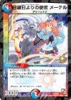 P30/Y12 - 日曜日よりの使者 メーテル