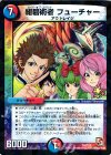 P52/Y12 - 紺碧術者 フューチャー