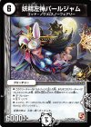P71/Y12 U 妖精左神パールジャム