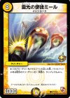 P73/Y12 C 雷光の使徒ミール