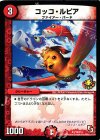 P76/Y12 U コッコ・ルピア