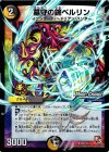 P88/Y12 U-foil 墓守の鐘ベルリン(MODE CHANGE) 