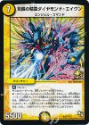 P2/Y13 R 覚醒の精霊ダイヤモンド・エイヴン