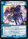P3/Y13 - クリスタル・スーパーパラディン