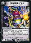 P4/Y13 U 暗黒秘宝ザマル