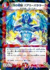  P11/Y13 - 英傑の精獣 バアル・バララーク 