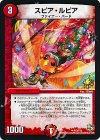 P13/Y13 U スピア・ルピア