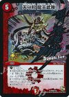 天守閣 龍王武陣(Dramatic Card)