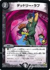 P72/Y13 U デッドリー・ラブ