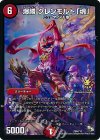 P90/Y13 - 爆勝 グレンモルト「魂」