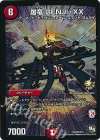  P95/Y13 VR 爆竜 GENJI・XX 