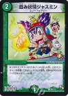 P99/Y13 C 霞み妖精ジャスミン